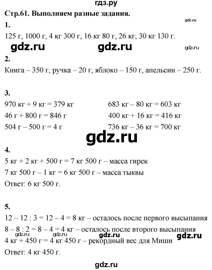 ГДЗ по математике 3 класс  Рудницкая   часть 1. страница - 61, Решебник 2024