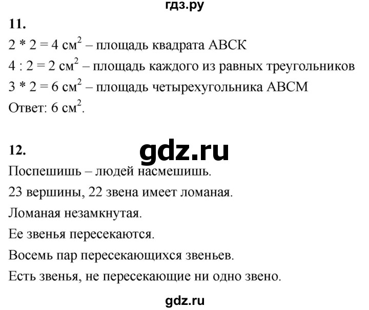 ГДЗ по математике 3 класс  Рудницкая   часть 1. страница - 63, Решебник 2024