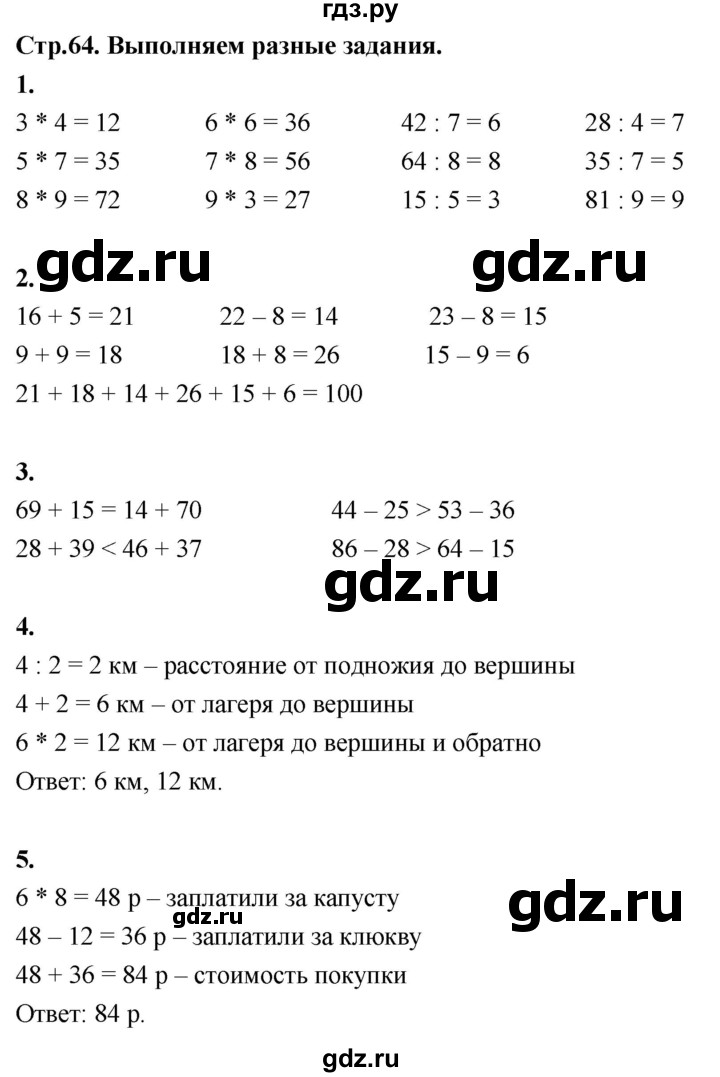 ГДЗ по математике 3 класс  Рудницкая   часть 1. страница - 64, Решебник 2024