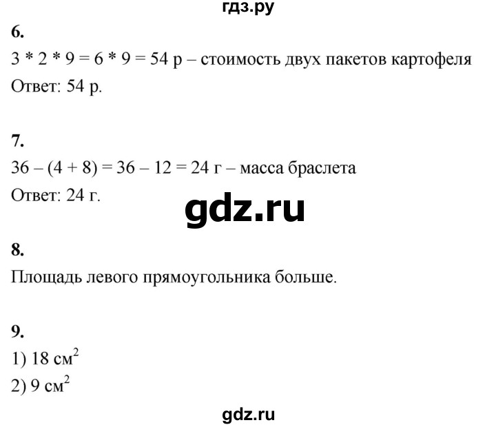 ГДЗ по математике 3 класс  Рудницкая   часть 1. страница - 65, Решебник 2024