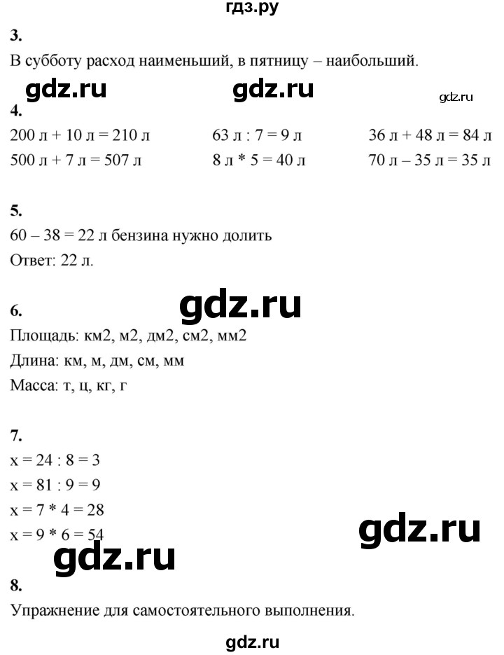 ГДЗ по математике 3 класс  Рудницкая   часть 1. страница - 67, Решебник 2024