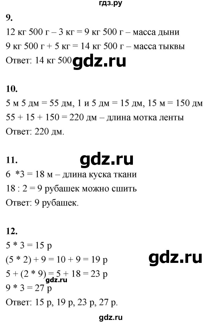 ГДЗ по математике 3 класс  Рудницкая   часть 1. страница - 68, Решебник 2024