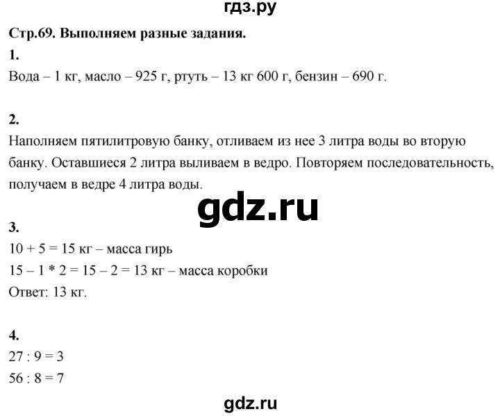 ГДЗ по математике 3 класс  Рудницкая   часть 1. страница - 69, Решебник 2024