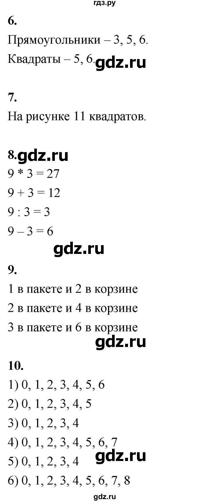 ГДЗ по математике 3 класс  Рудницкая   часть 1. страница - 7, Решебник 2024