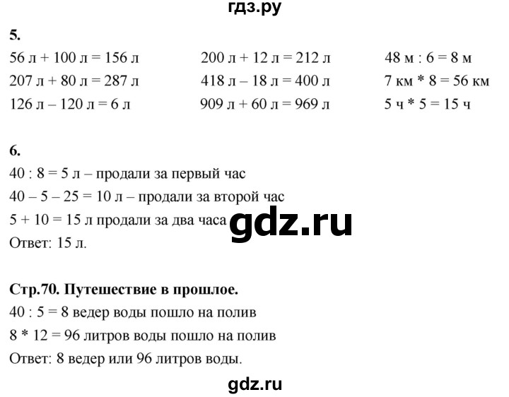 ГДЗ по математике 3 класс  Рудницкая   часть 1. страница - 70, Решебник 2024