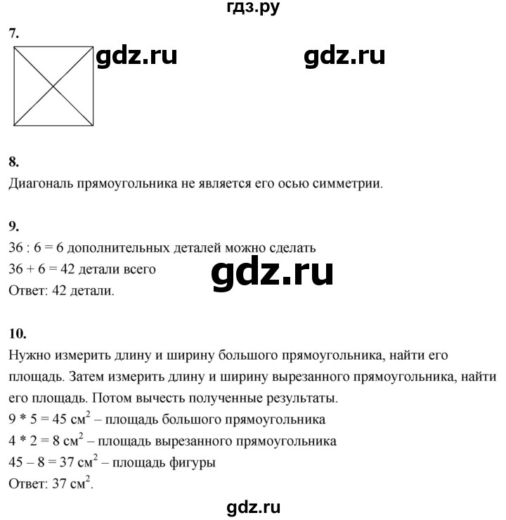 ГДЗ по математике 3 класс  Рудницкая   часть 1. страница - 71, Решебник 2024