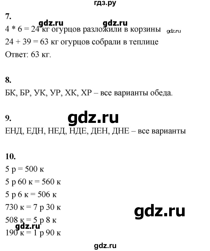 ГДЗ по математике 3 класс  Рудницкая   часть 1. страница - 73, Решебник 2024