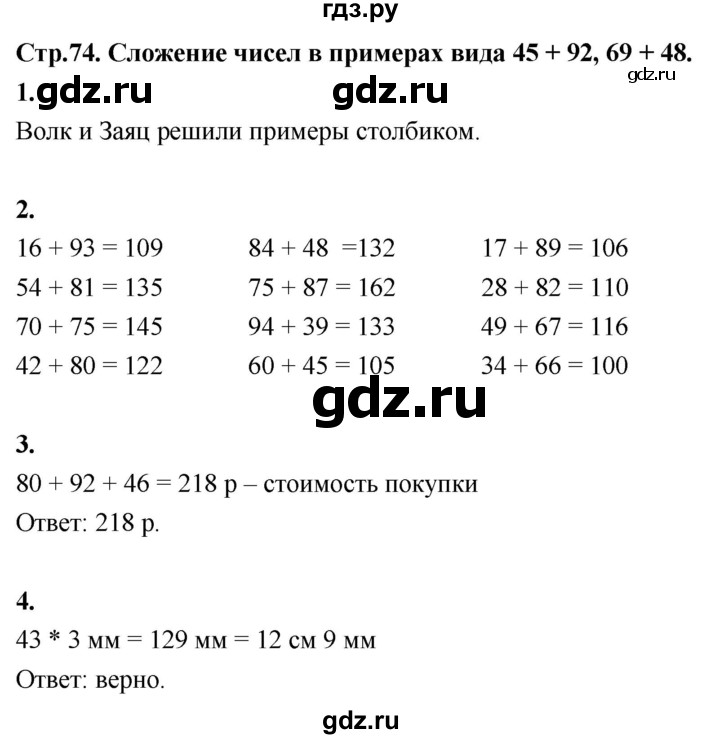 ГДЗ по математике 3 класс  Рудницкая   часть 1. страница - 74, Решебник 2024