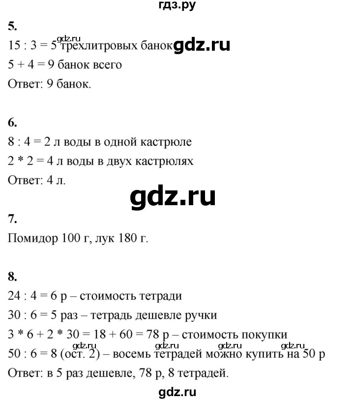 ГДЗ по математике 3 класс  Рудницкая   часть 1. страница - 75, Решебник 2024