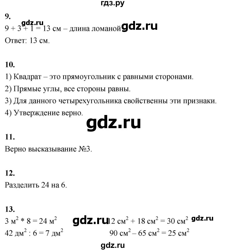 ГДЗ по математике 3 класс  Рудницкая   часть 1. страница - 76, Решебник 2024