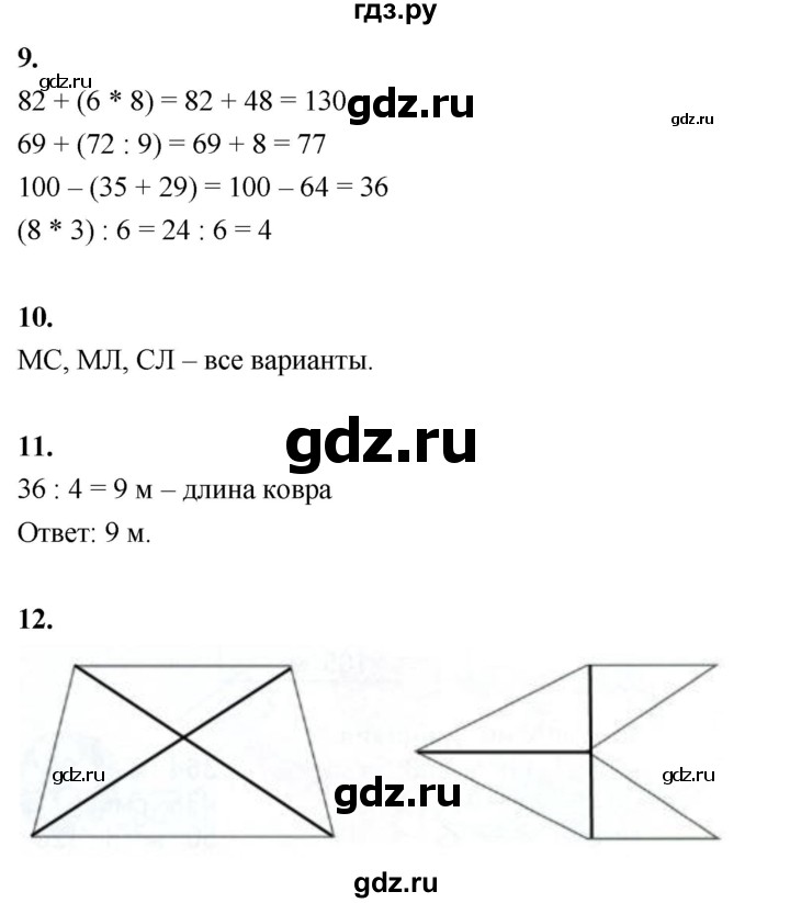 ГДЗ по математике 3 класс  Рудницкая   часть 1. страница - 79, Решебник 2024