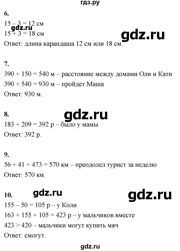 ГДЗ по математике 3 класс  Рудницкая   часть 1. страница - 81, Решебник 2024