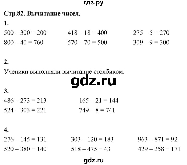 ГДЗ по математике 3 класс  Рудницкая   часть 1. страница - 82, Решебник 2024