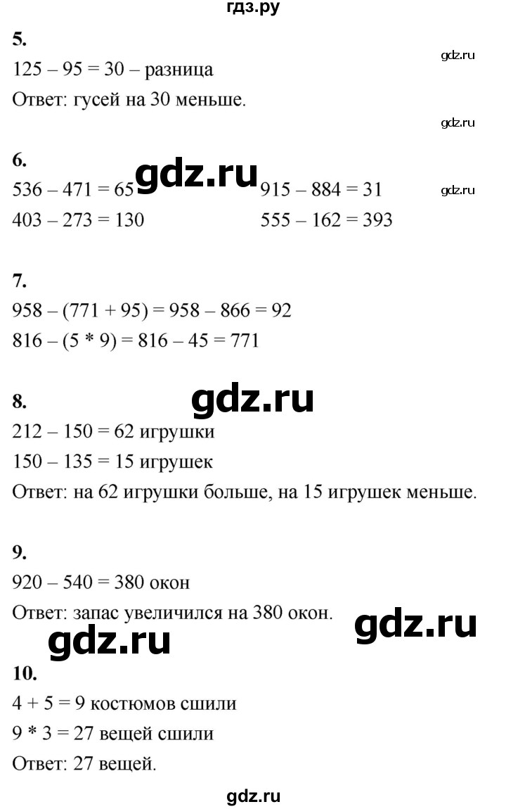 ГДЗ по математике 3 класс  Рудницкая   часть 1. страница - 83, Решебник 2024