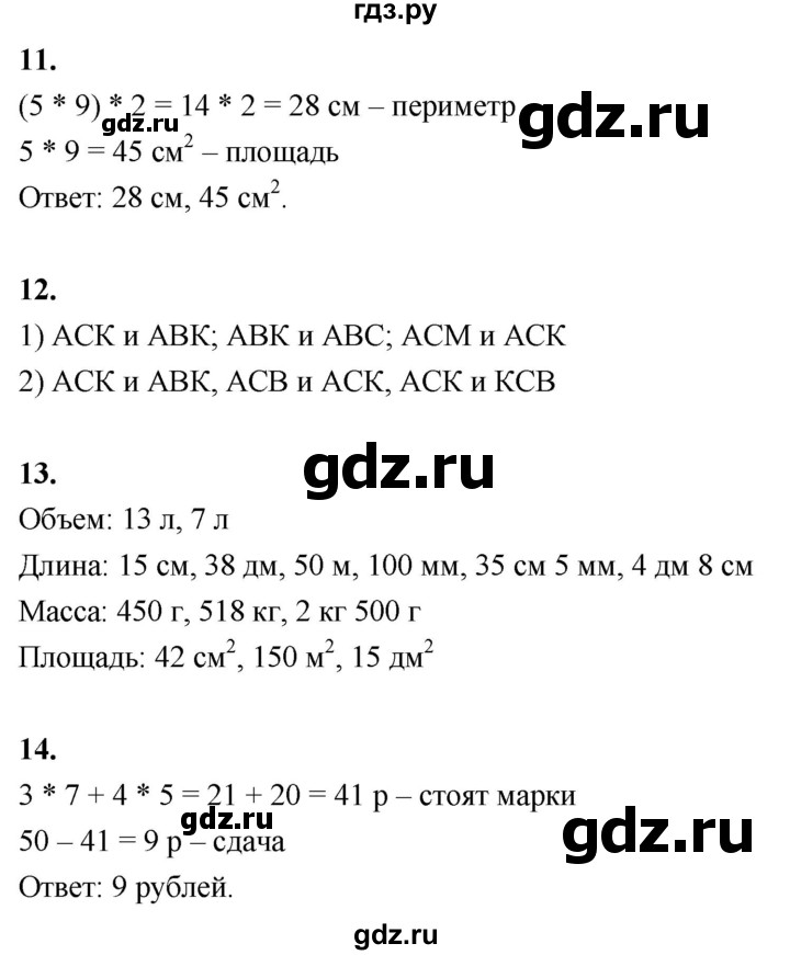 ГДЗ по математике 3 класс  Рудницкая   часть 1. страница - 84, Решебник 2024