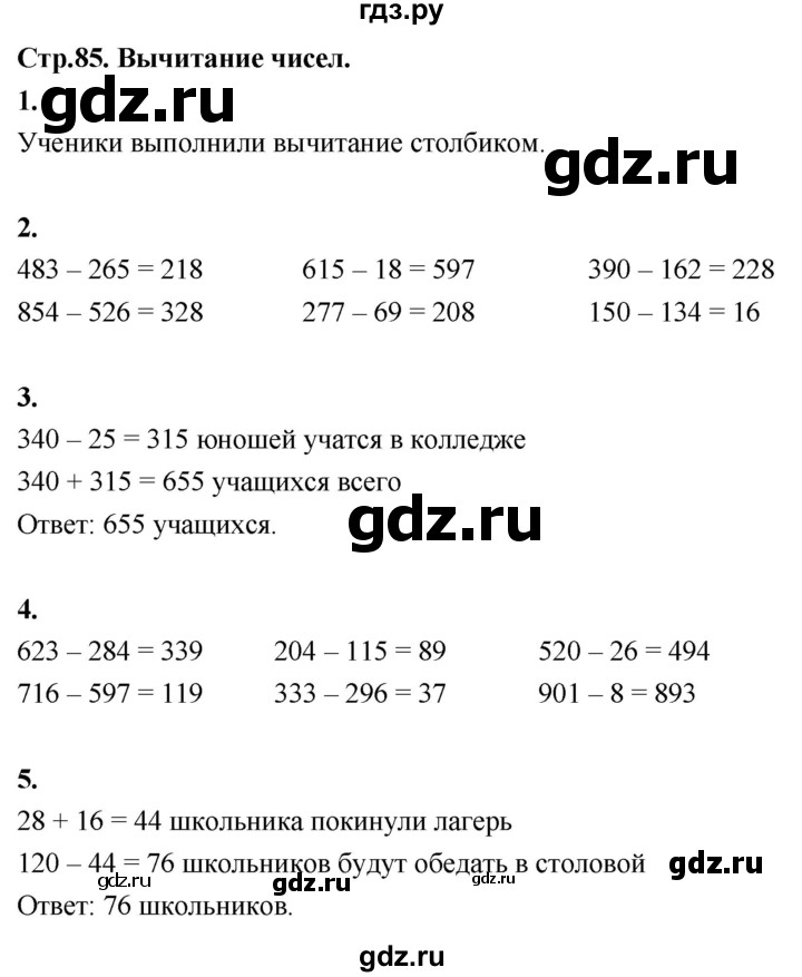 ГДЗ по математике 3 класс  Рудницкая   часть 1. страница - 85, Решебник 2024