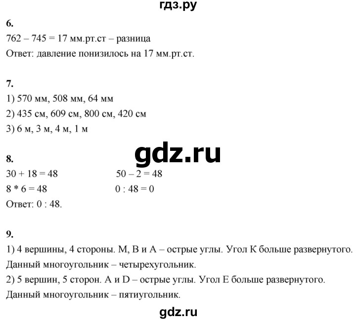 ГДЗ по математике 3 класс  Рудницкая   часть 1. страница - 86, Решебник 2024