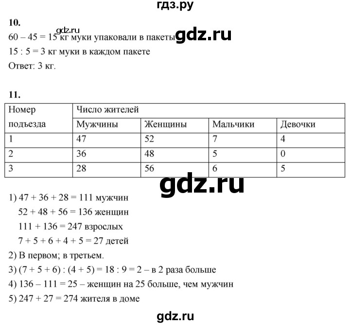 ГДЗ по математике 3 класс  Рудницкая   часть 1. страница - 87, Решебник 2024