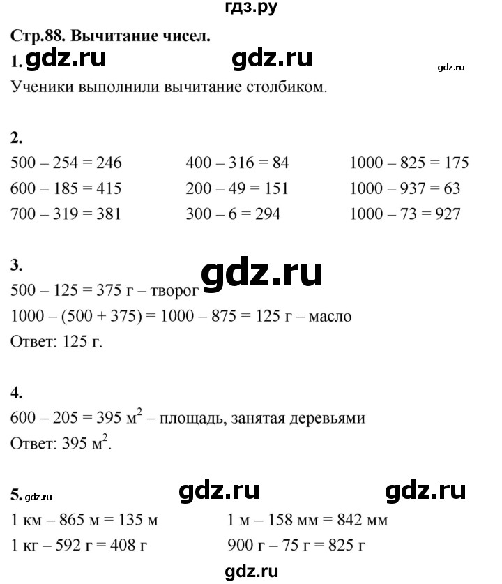 ГДЗ по математике 3 класс  Рудницкая   часть 1. страница - 88, Решебник 2024