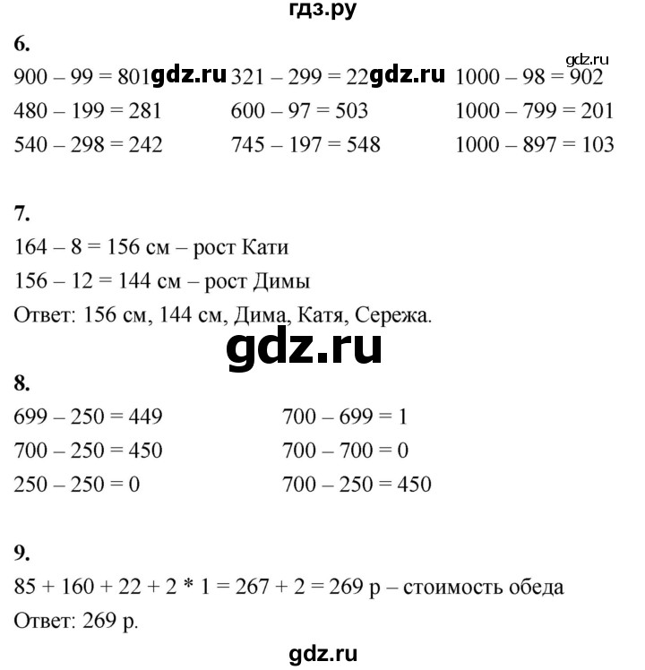 ГДЗ по математике 3 класс  Рудницкая   часть 1. страница - 89, Решебник 2024