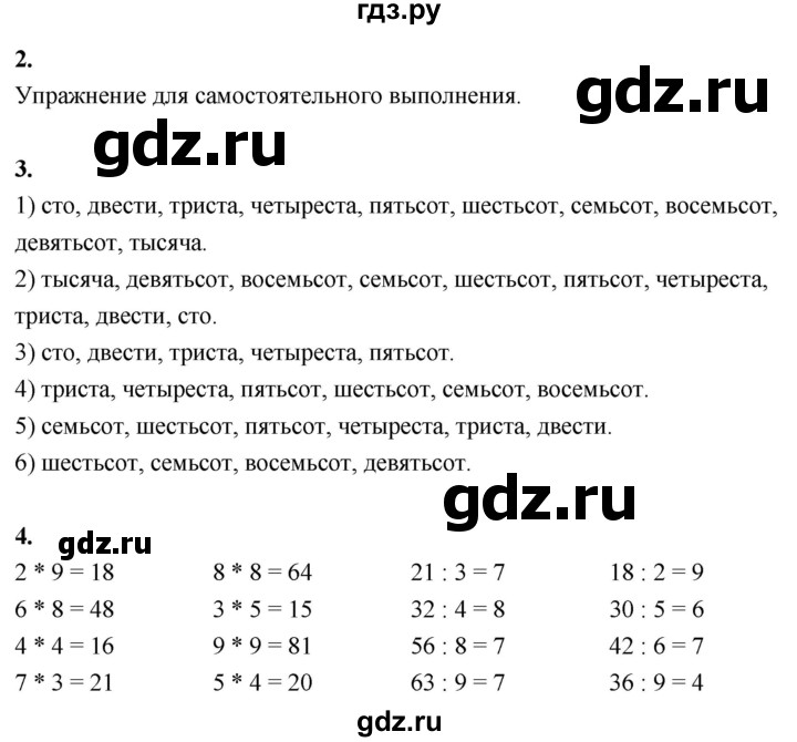 ГДЗ по математике 3 класс  Рудницкая   часть 1. страница - 9, Решебник 2024