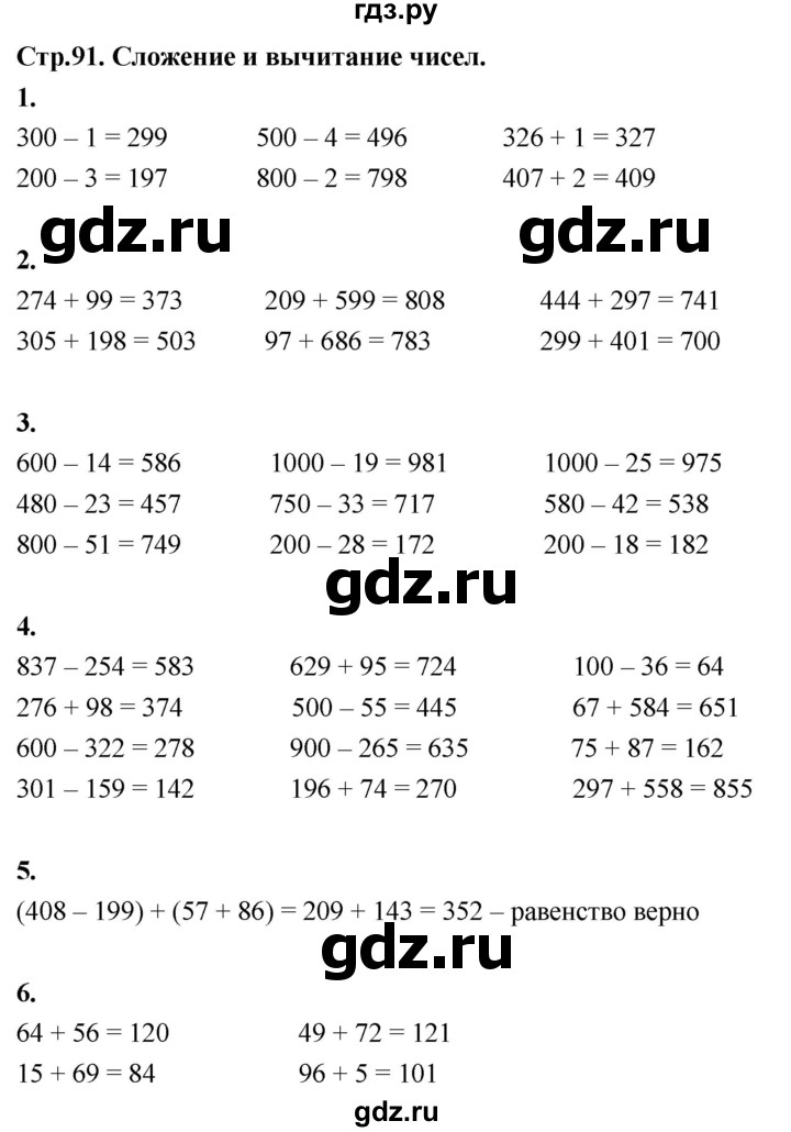 ГДЗ по математике 3 класс  Рудницкая   часть 1. страница - 91, Решебник 2024