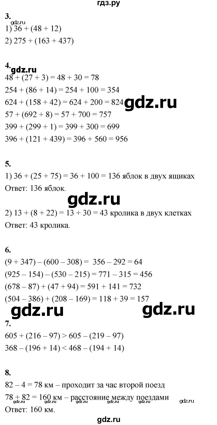 ГДЗ по математике 3 класс  Рудницкая   часть 1. страница - 94, Решебник 2024