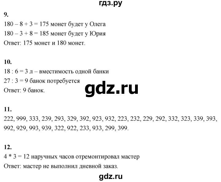 ГДЗ по математике 3 класс  Рудницкая   часть 1. страница - 95, Решебник 2024