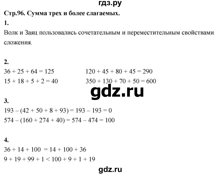 ГДЗ по математике 3 класс  Рудницкая   часть 1. страница - 96, Решебник 2024