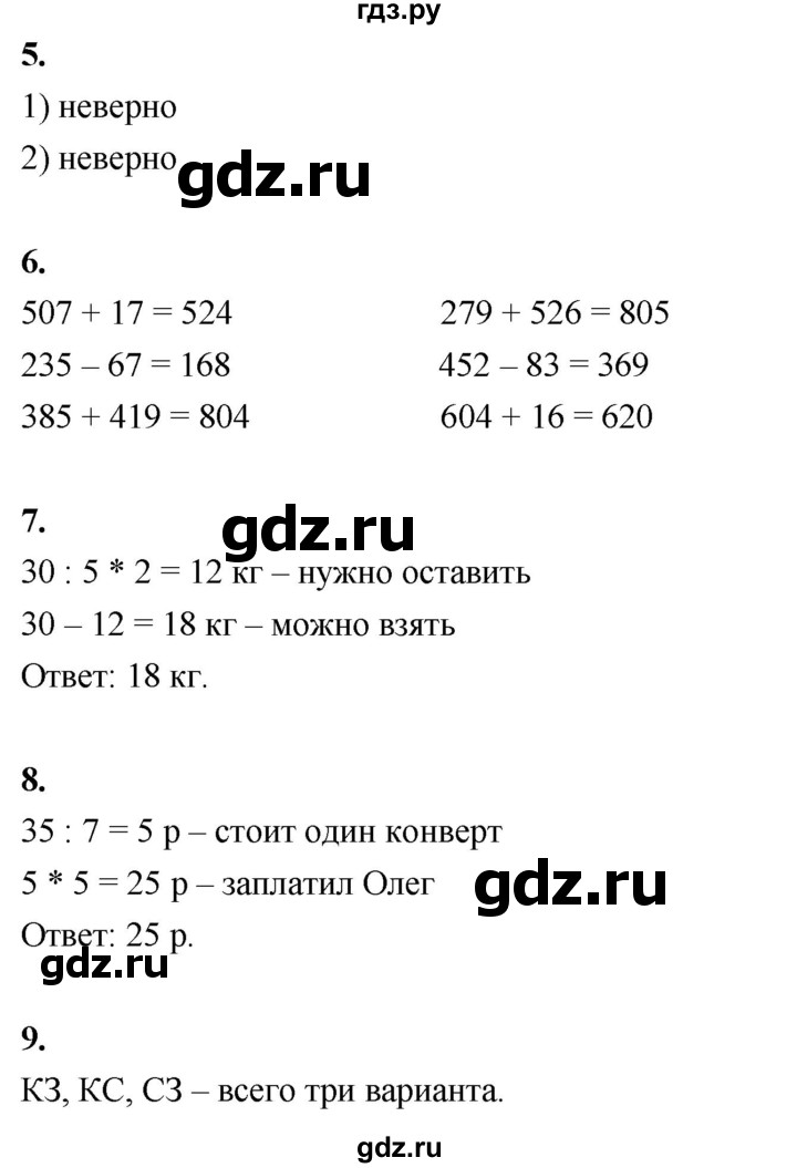 ГДЗ по математике 3 класс  Рудницкая   часть 1. страница - 97, Решебник 2024