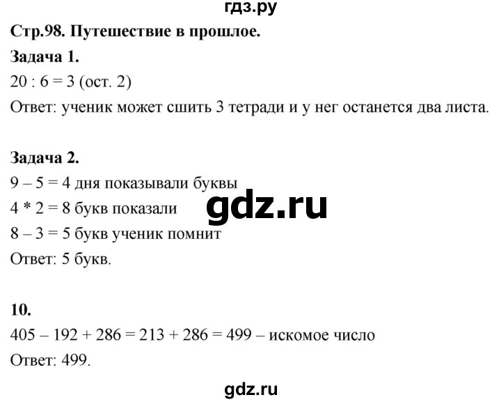 ГДЗ по математике 3 класс  Рудницкая   часть 1. страница - 98, Решебник 2024