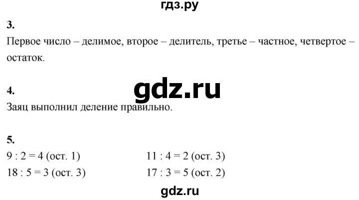 ГДЗ по математике 3 класс  Рудницкая   часть 2. страница - 101, Решебник 2024