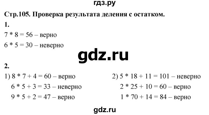 ГДЗ по математике 3 класс  Рудницкая   часть 2. страница - 105, Решебник 2024