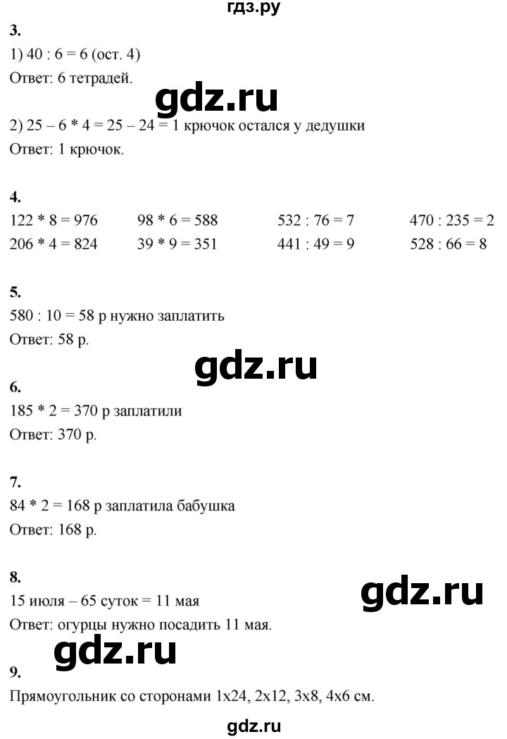 ГДЗ по математике 3 класс  Рудницкая   часть 2. страница - 106, Решебник 2024