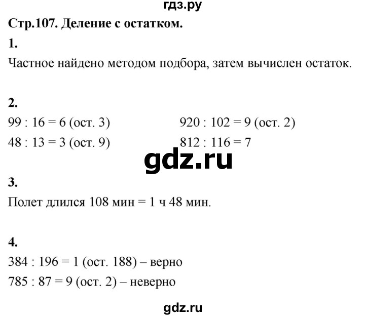 ГДЗ по математике 3 класс  Рудницкая   часть 2. страница - 107, Решебник 2024