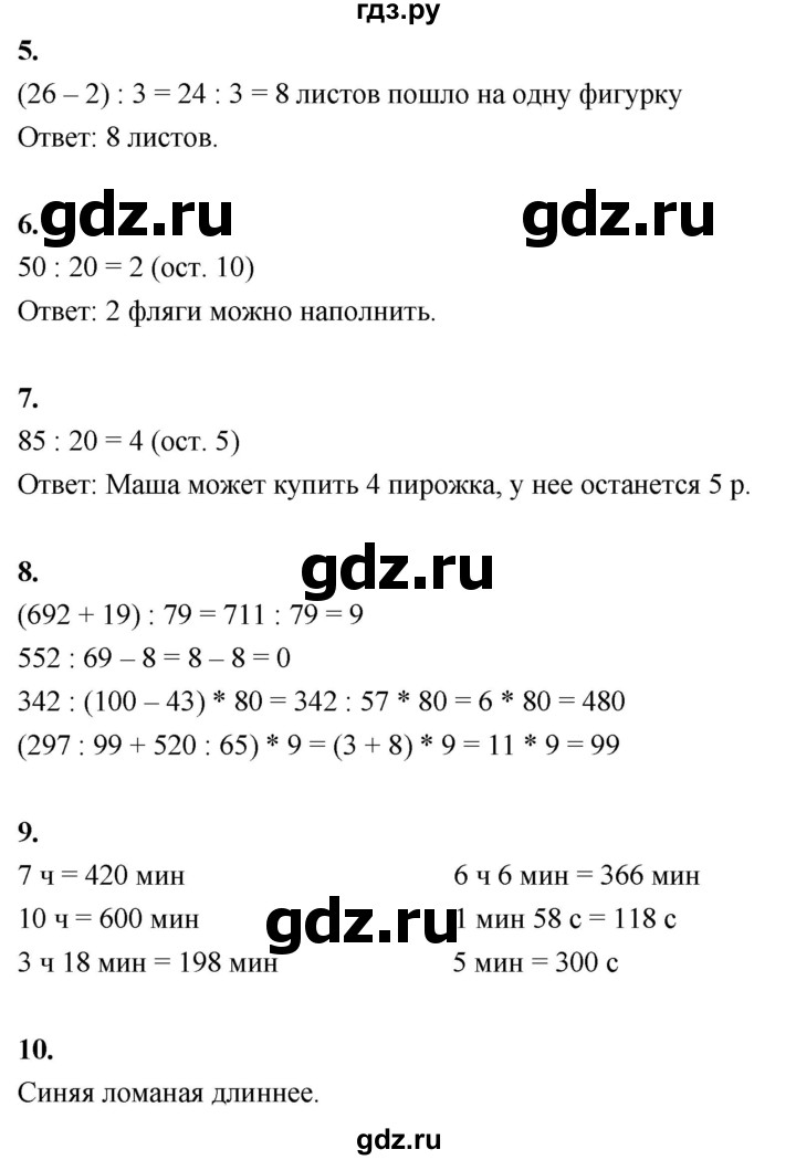 ГДЗ по математике 3 класс  Рудницкая   часть 2. страница - 108, Решебник 2024