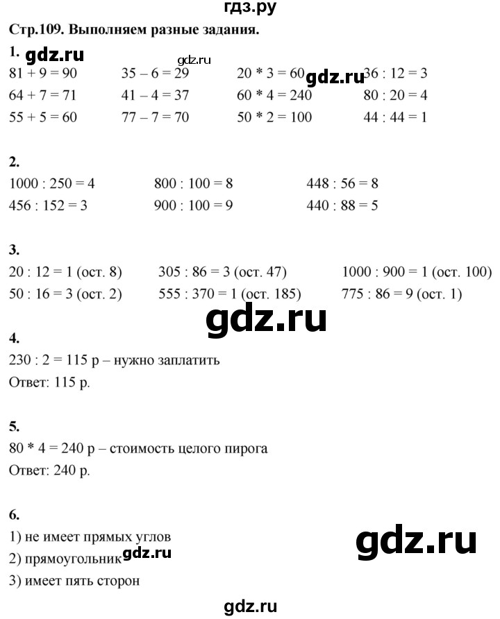 ГДЗ по математике 3 класс  Рудницкая   часть 2. страница - 109, Решебник 2024