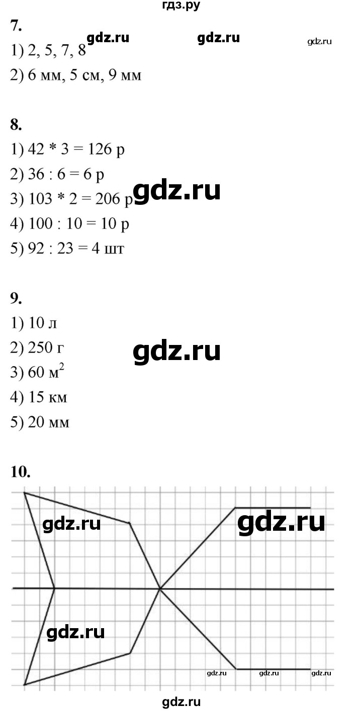 ГДЗ по математике 3 класс  Рудницкая   часть 2. страница - 110, Решебник 2024