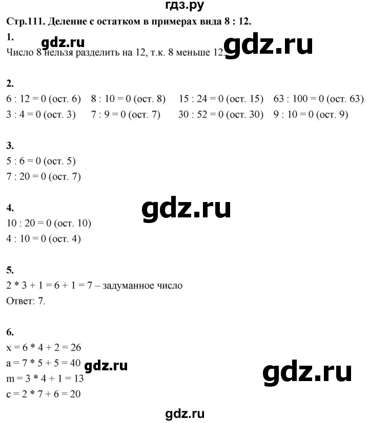 ГДЗ по математике 3 класс  Рудницкая   часть 2. страница - 111, Решебник 2024