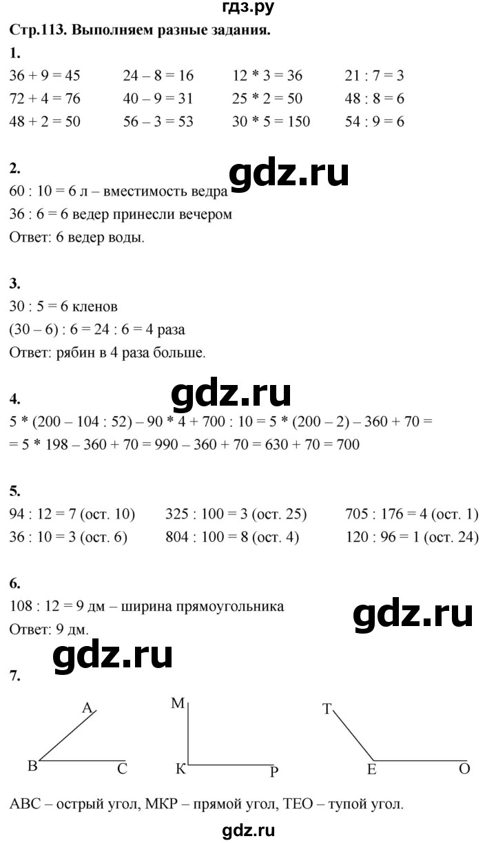 ГДЗ по математике 3 класс  Рудницкая   часть 2. страница - 113, Решебник 2024