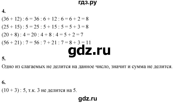 ГДЗ по математике 3 класс  Рудницкая   часть 2. страница - 116, Решебник 2024