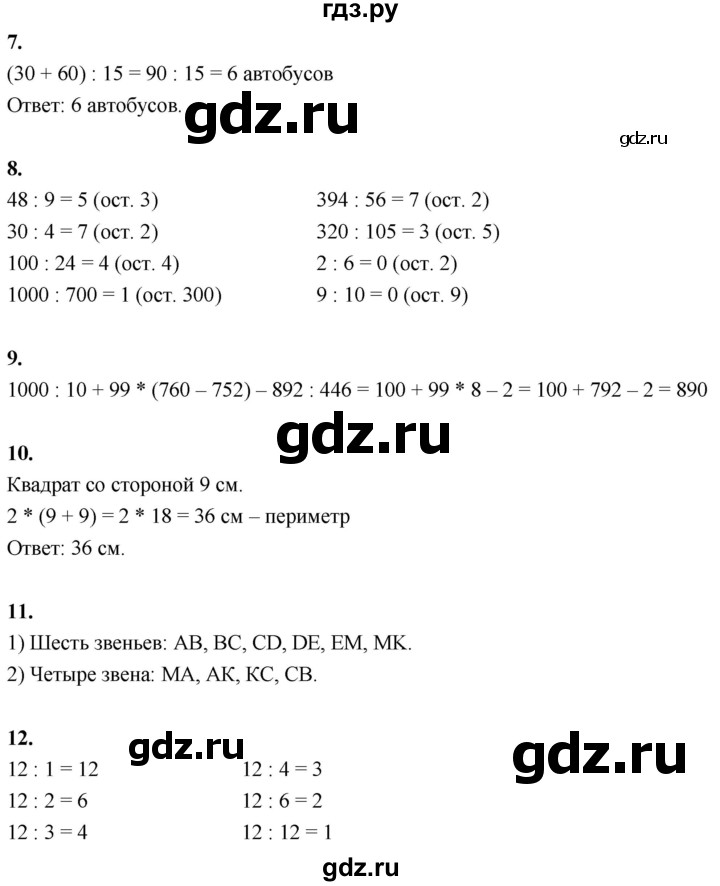 ГДЗ по математике 3 класс  Рудницкая   часть 2. страница - 117, Решебник 2024