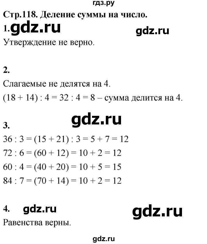 ГДЗ по математике 3 класс  Рудницкая   часть 2. страница - 118, Решебник 2024