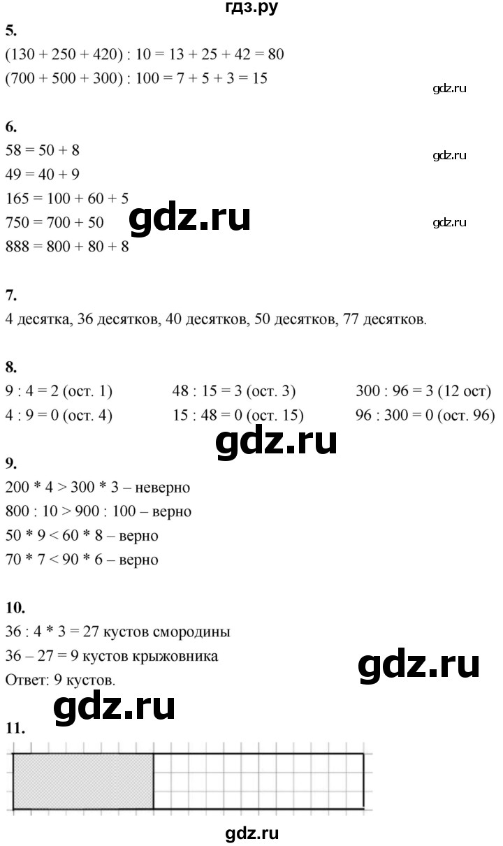 ГДЗ по математике 3 класс  Рудницкая   часть 2. страница - 119, Решебник 2024