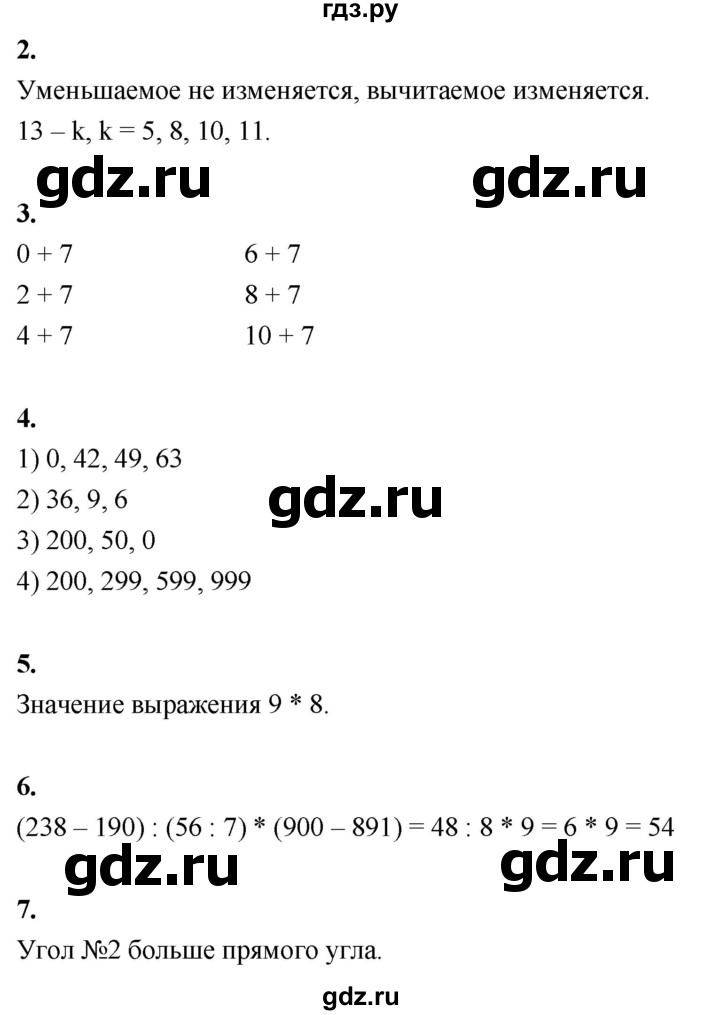 ГДЗ по математике 3 класс  Рудницкая   часть 2. страница - 12, Решебник 2024