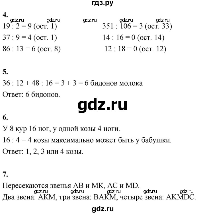 ГДЗ по математике 3 класс  Рудницкая   часть 2. страница - 122, Решебник 2024