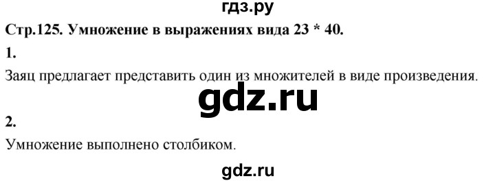 ГДЗ по математике 3 класс  Рудницкая   часть 2. страница - 125, Решебник 2024