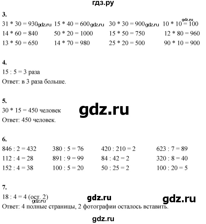 ГДЗ по математике 3 класс  Рудницкая   часть 2. страница - 126, Решебник 2024