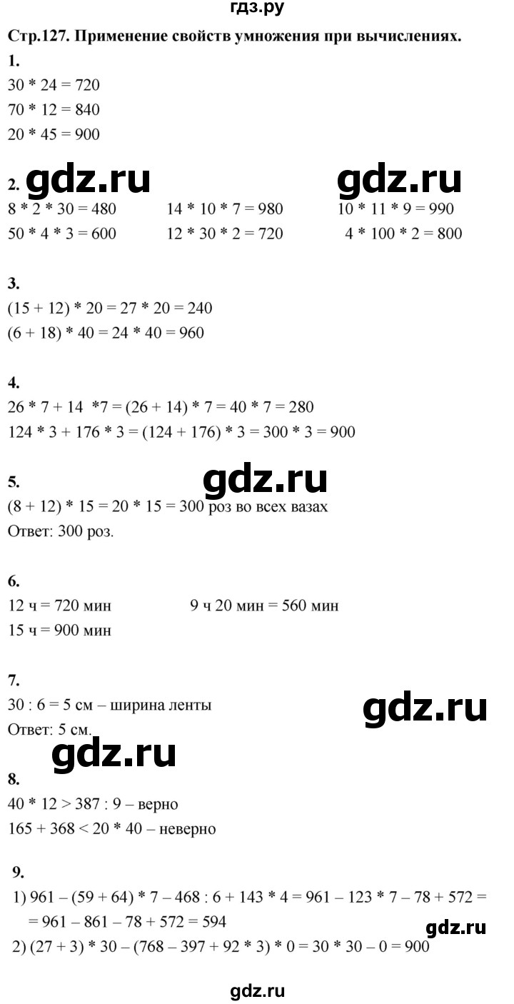 ГДЗ по математике 3 класс  Рудницкая   часть 2. страница - 127, Решебник 2024