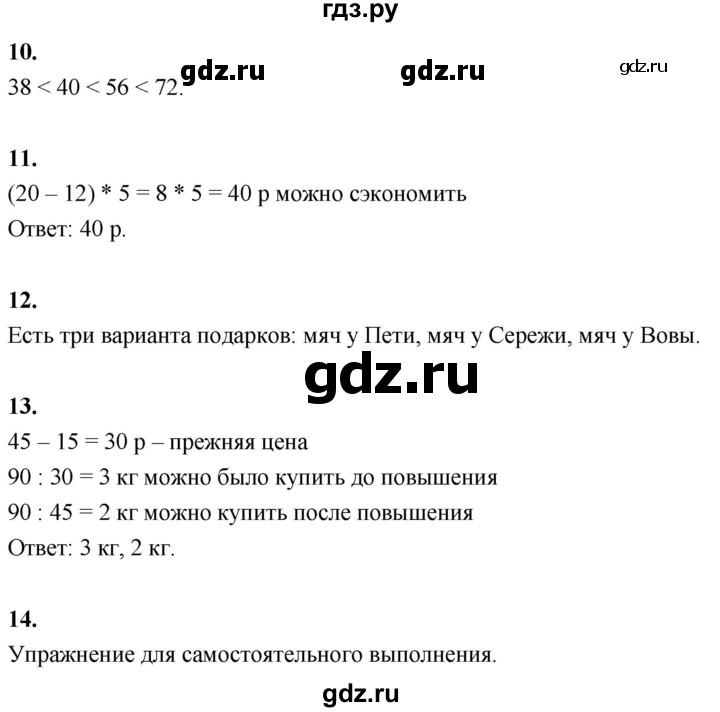 ГДЗ по математике 3 класс  Рудницкая   часть 2. страница - 128, Решебник 2024